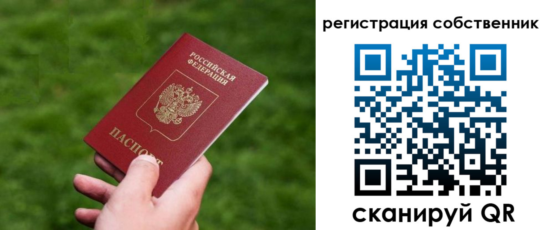 временная регистрация недорого в Северске
