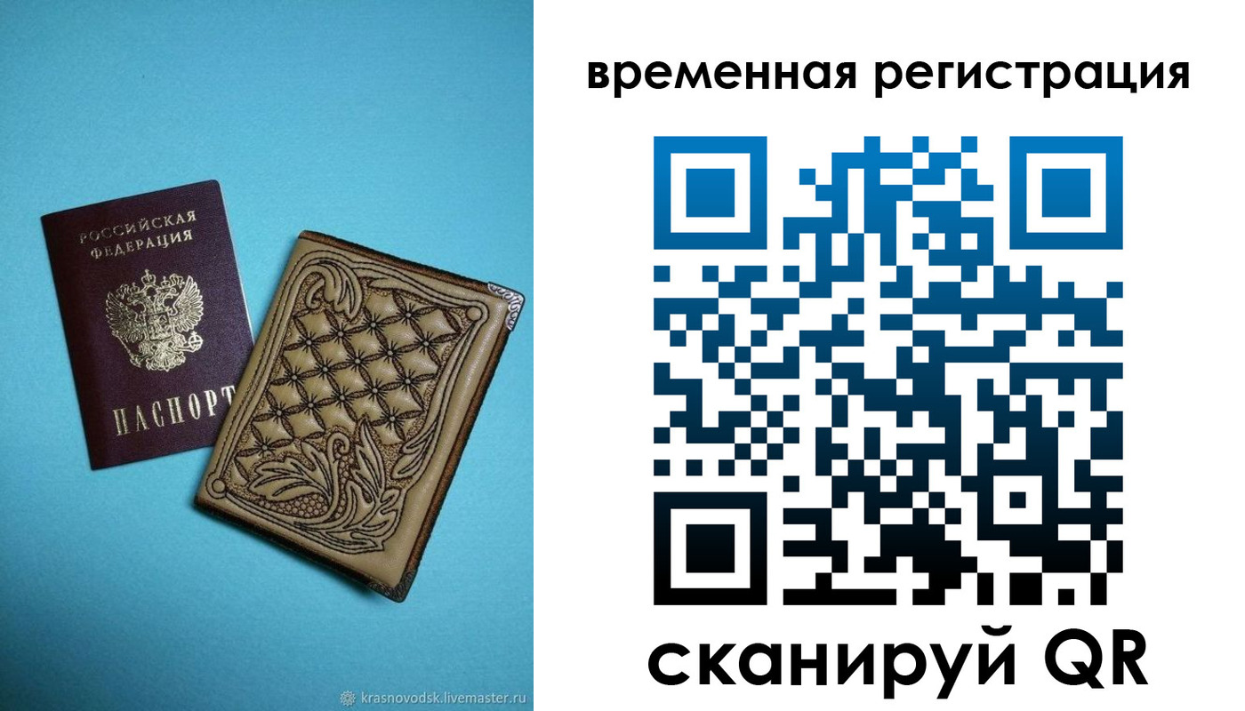 временная регистрация в квартире в Северске